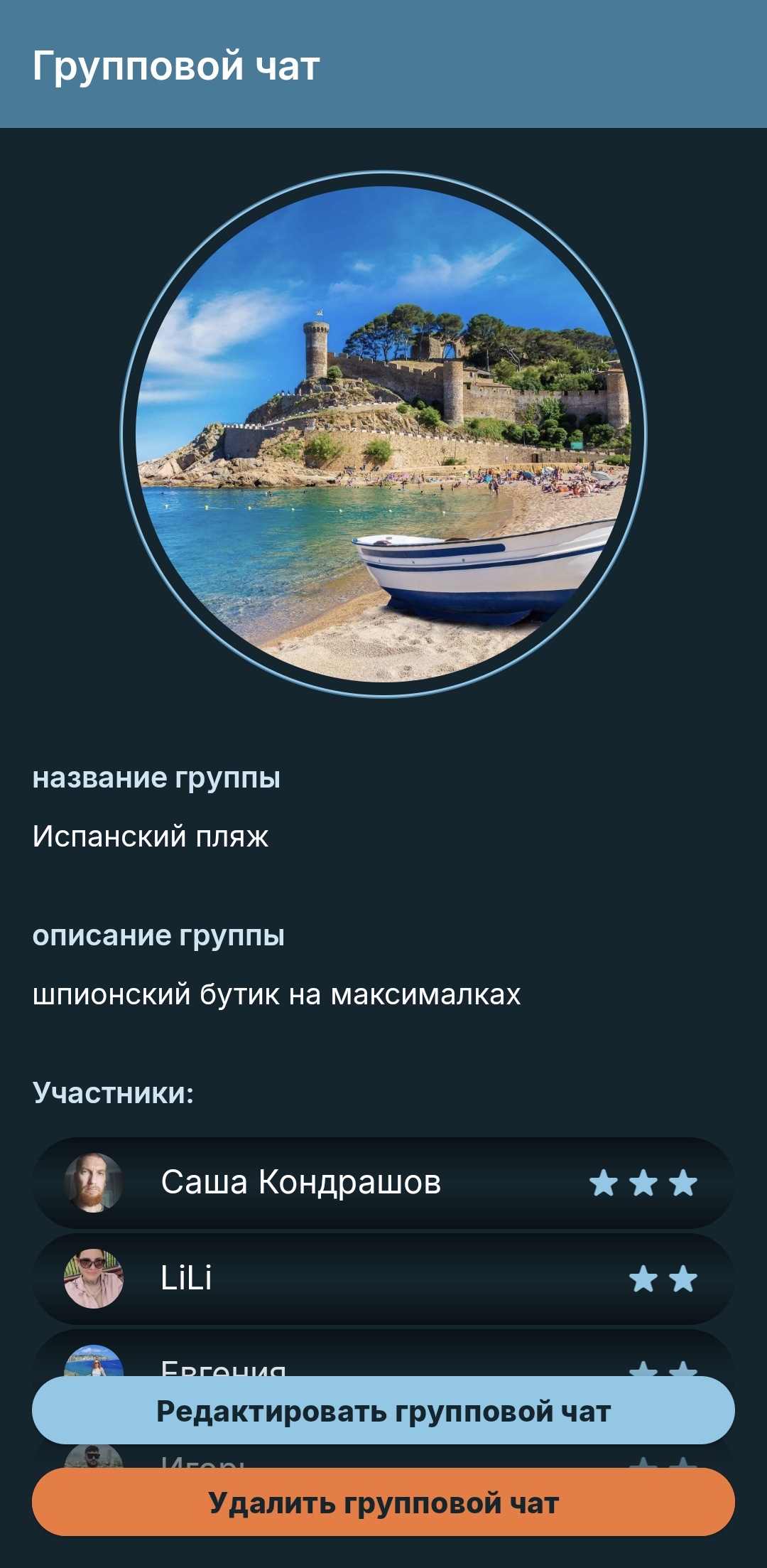 Скриншот plotochat