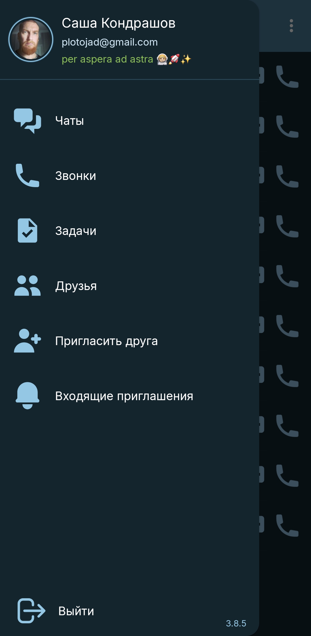 Скриншот plotochat
